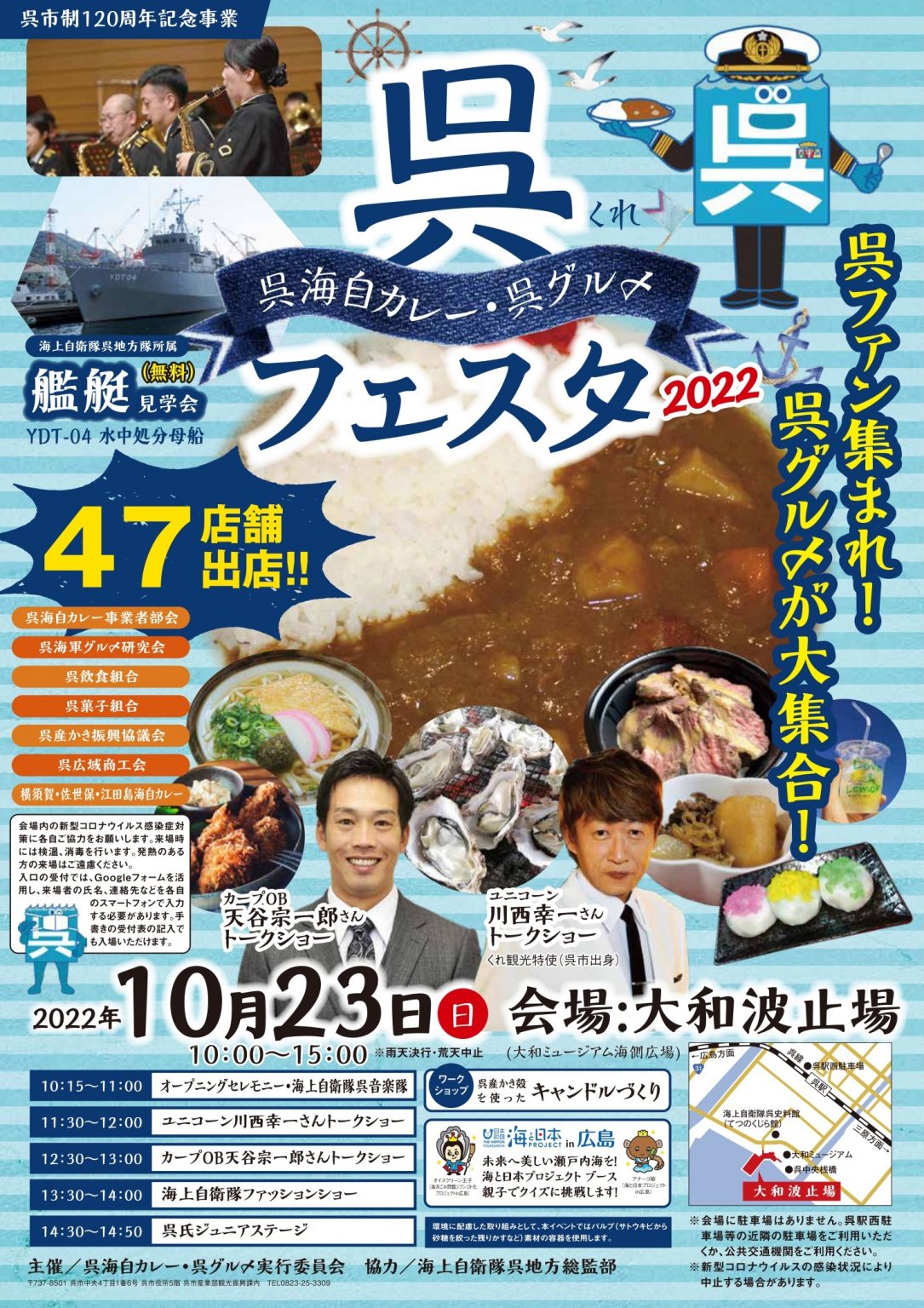 呉海自カレー・呉グルメフェスタ2022 | 【公式】広島の観光・旅行情報